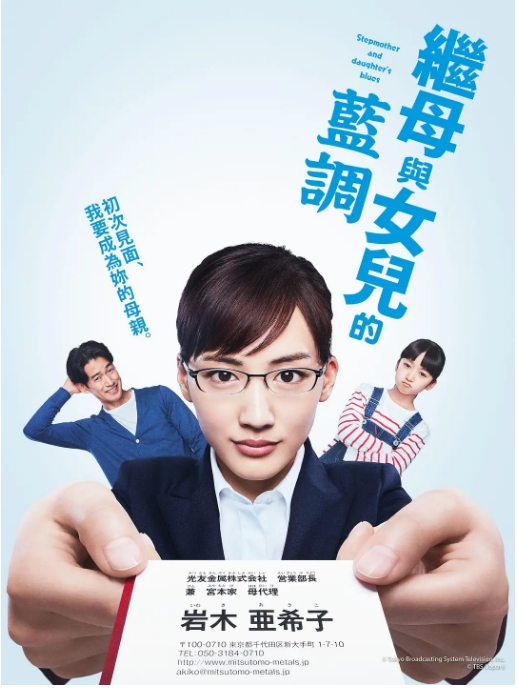 [夸克网盘][日剧]《继母与女儿的蓝调》（2018）剧情 / 喜剧 / 家庭 豆瓣8.5