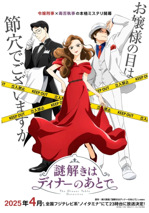 [夸克网盘][日剧]动漫《推理要在晚餐后》（2025）【推理/搞笑/日常】（含真人版系列合集）