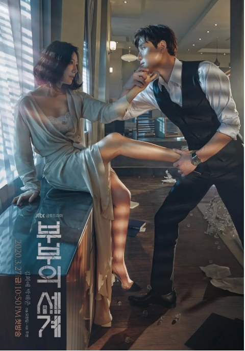 [夸克网盘][百度网盘][韩剧]《夫妻的世界》（2020）剧情 / 悬疑 / 犯罪 豆瓣7.3