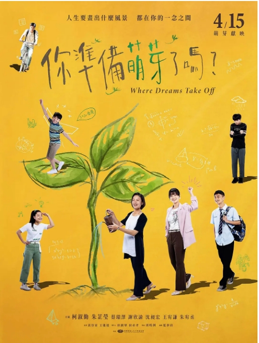 [夸克网盘][台剧]《你准备萌芽了吗》（2024）剧情 / 儿童