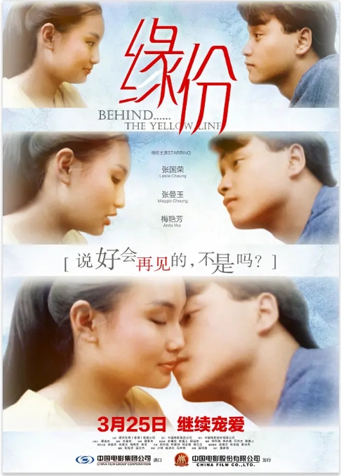 [夸克网盘]香港电影《缘份》（1984）剧情 / 喜剧 / 爱情 豆瓣7.2