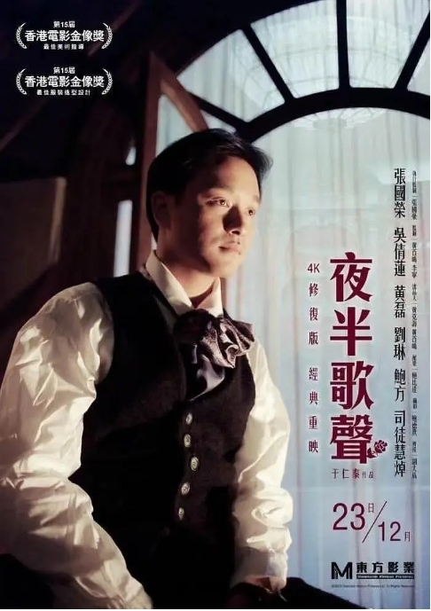 [夸克网盘]香港电影《夜半歌声》（1995）剧情 / 爱情 / 惊悚 / 音乐 豆瓣7.9