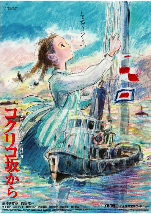 [夸克网盘]日本动漫电影《来自虞美人之坡》（2011）剧情 / 动画 豆瓣8.1