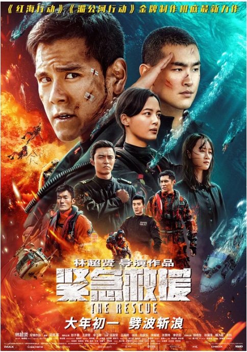 [夸克网盘]香港电影《紧急救援》（2020）动作 / 灾难 豆瓣5.9