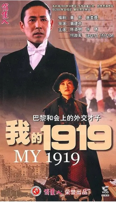[夸克网盘]国内电影《我的1919》（1999）剧情 / 传记 / 历史 豆瓣8.6