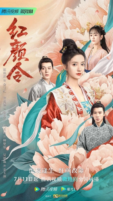 [夸克网盘]国内电视剧    剧情 / 爱情 / 短片 / 古装《红颜令》（2023）