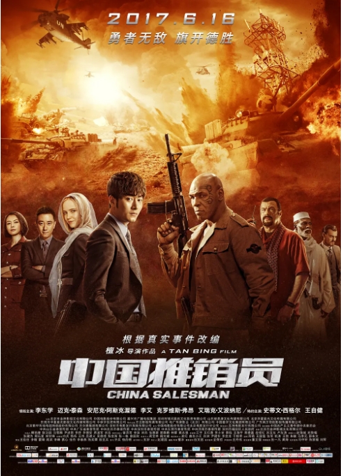 [夸克网盘]国内电影《中国推销员》（2017）剧情 / 动作 / 战争