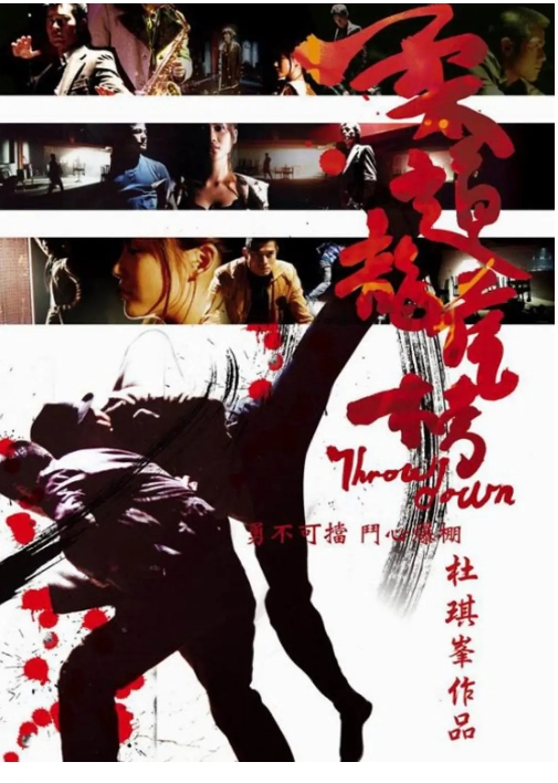 [夸克网盘]香港电影《柔道龙虎榜》（2004）剧情 / 动作 豆瓣7.7