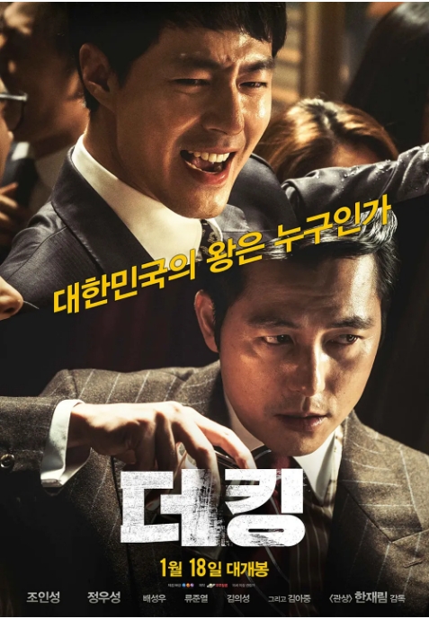 [夸克网盘]韩国电影《王者》（2017）剧情 / 动作 / 犯罪 豆瓣7.8