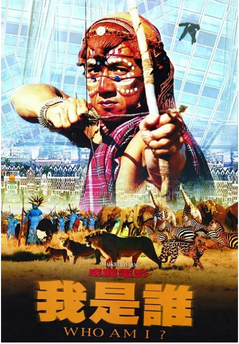 [夸克网盘]香港电影《我是谁》（1998）喜剧 / 动作 / 科幻 / 冒险 豆瓣7.8