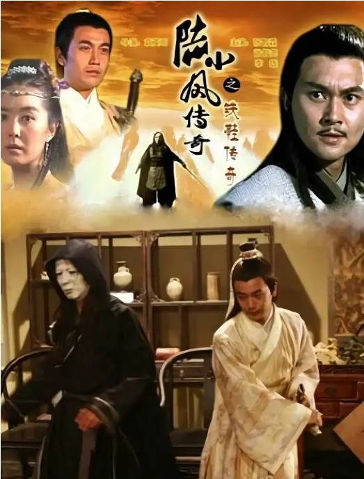[夸克网盘]国内电影《陆小凤传奇》（共10部）动作 / 武侠 豆瓣8.0