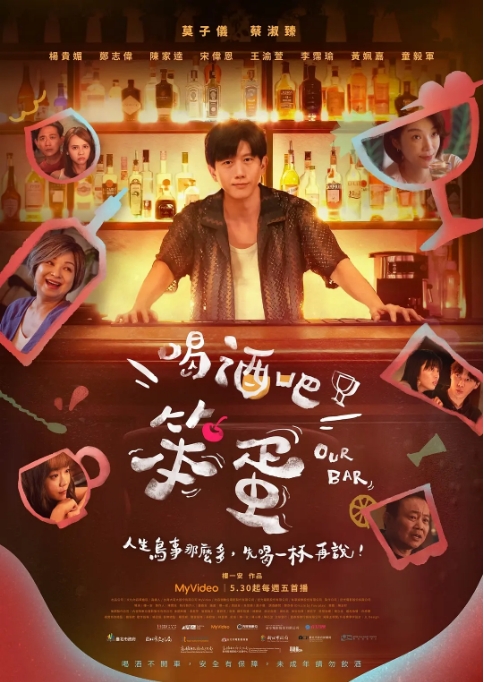 [夸克网盘][迅雷云盘][台剧]《喝酒吧!笨蛋》（2025）剧情