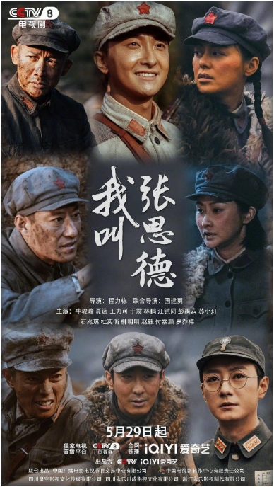 [夸克网盘][国剧]《我叫张思德》（2025）剧情 / 战争