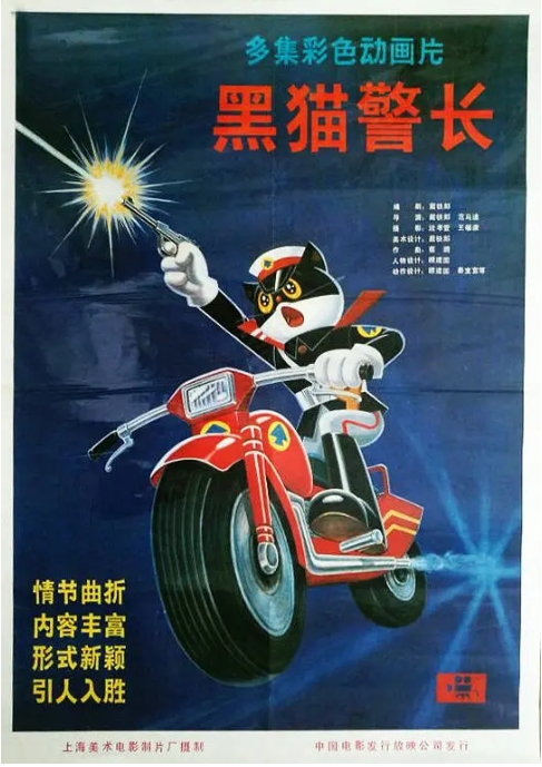 [夸克网盘][国剧]动漫《黑猫警长》（1984）动画 / 悬疑 豆瓣8.8