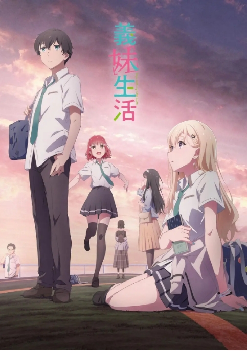 [夸克网盘][日剧]动漫《义妹生活》（2024）爱情 / 动画 豆瓣8.4