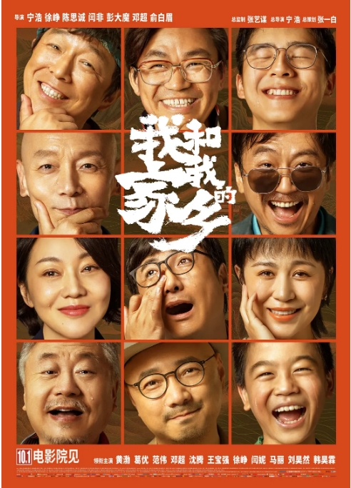[夸克网盘]国内电影《我和我的家乡》（2020）剧情 / 喜剧 豆瓣7.0