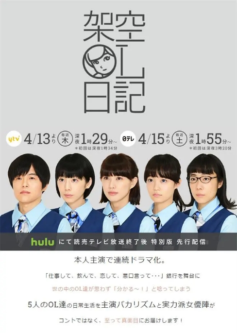 [夸克网盘][日剧]动漫《架空OL日记》（2017）+电影版 喜剧 豆瓣8.5