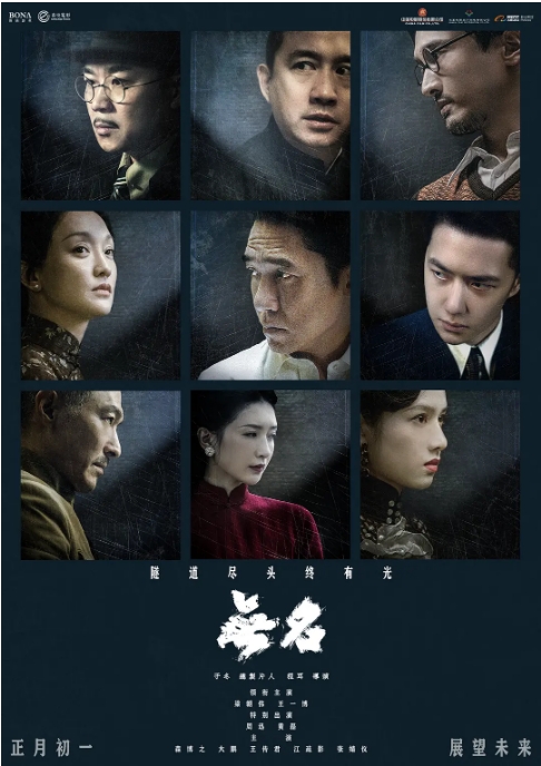 [夸克网盘]国内电影《无名》（2023）剧情 / 悬疑 / 历史 豆瓣6.6