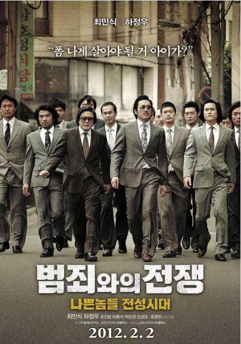 [夸克网盘]韩国电影《与犯罪的战争：坏家伙的全盛时代》（2012）剧情 / 犯罪 豆瓣7.9
