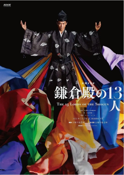 [日本电视剧]《镰仓殿的13人》（2022）历史 豆瓣8.8 [夸克网盘]
