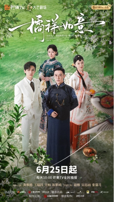 [中国大陆电视剧]《橘祥如意》（2025）[夸克网盘]
