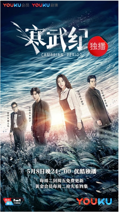 [中国大陆电视剧]《寒武纪》（2017） 爱情 / 悬疑 豆瓣6.4  [夸克网盘]