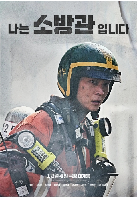 [夸克网盘]韩国电影《消防员》（2024）剧情 / 灾难 豆瓣6.0