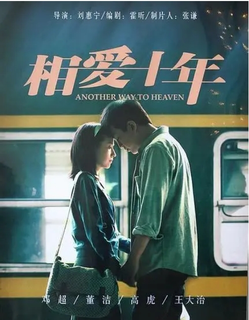 [夸克网盘][国剧]《相爱十年》（2014）剧情 / 爱情 豆瓣8.1