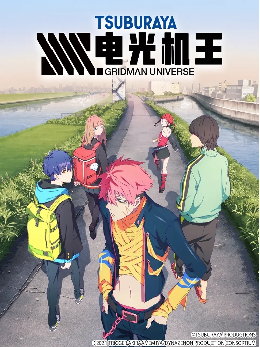 [夸克网盘][日剧]《SSSS. 电光机王》（2021）动作 / 科幻 / 动画 豆瓣8.6