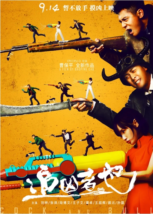 [百度网盘][迅雷云盘]国内电影《追凶者也》（2016）剧情 / 喜剧 / 犯罪 豆瓣7.9