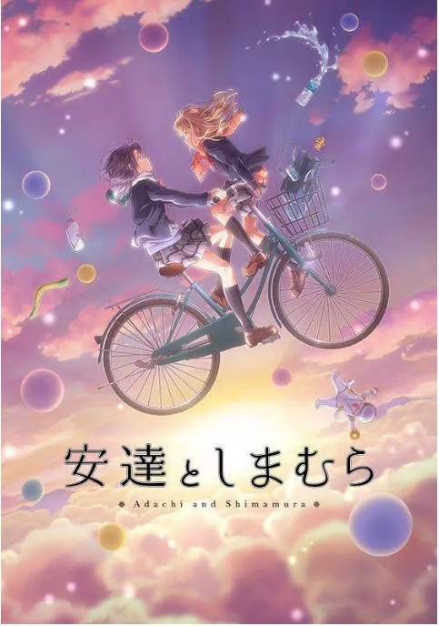 [夸克网盘][百度网盘][日剧]动漫《安达与岛村》（2020）爱情 / 动画 / 同性 豆瓣8.7
