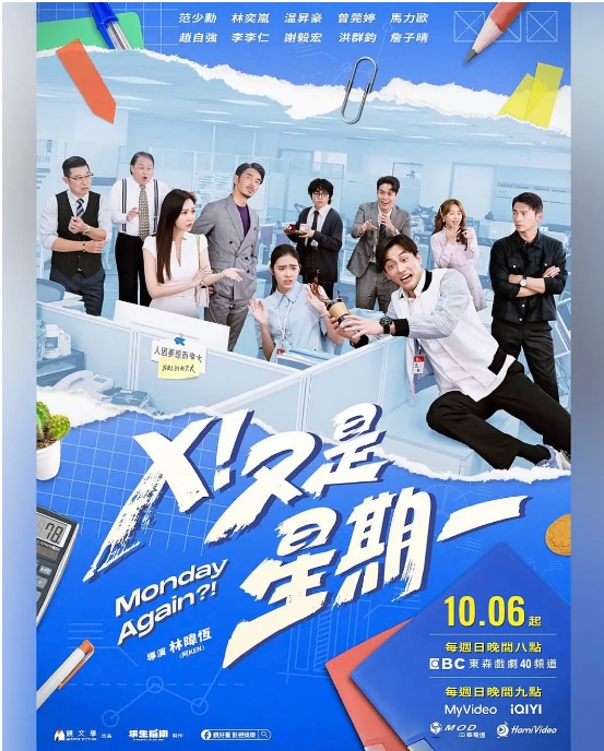 [夸克网盘][台剧]《X！ 又是星期一》（2024）喜剧 豆瓣6.7