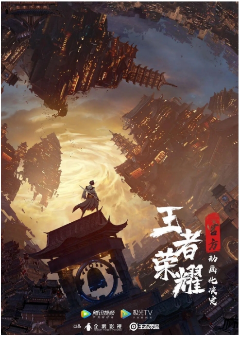 [夸克网盘][百度网盘][国剧]动漫《王者荣耀》（共2部）（2024-2025）
