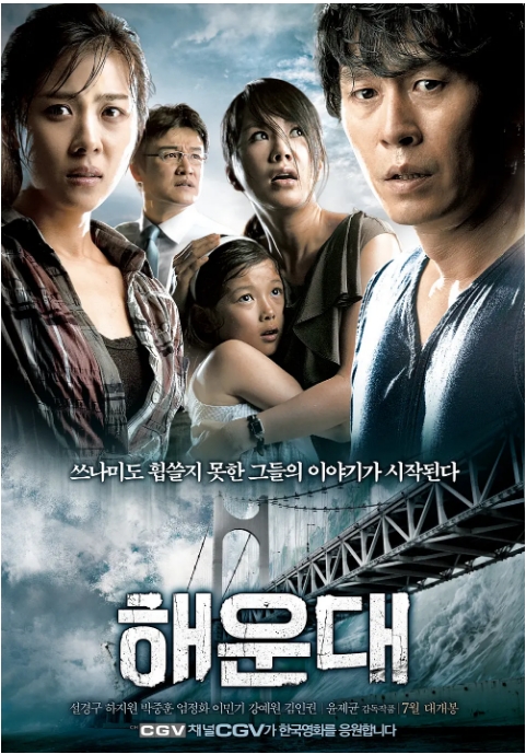 [夸克网盘][百度网盘][迅雷云盘]韩国电影《海云台》（2009）剧情 / 动作 / 灾难 豆瓣6.4