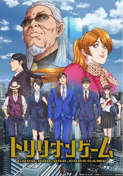 [夸克网盘][日剧]动漫《一兆游戏》（2024）豆瓣6.3