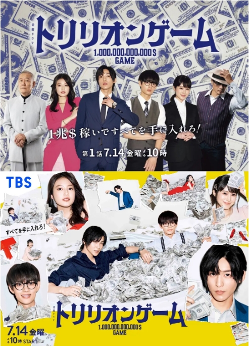 [夸克网盘][日剧]《一兆游戏》（2023）（真人版）剧情 豆瓣7.5