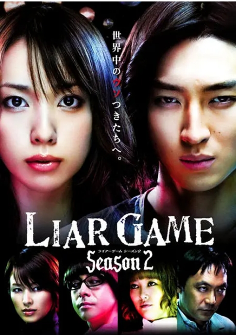 [夸克网盘][日剧]《诈欺游戏》（1-2季）（2007-2009）+电影版 悬疑 / 犯罪 豆瓣8.5