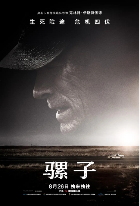 [夸克网盘]美国电影《骡子》（2018）剧情 / 犯罪 豆瓣7.9