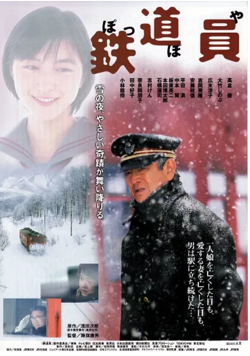 [夸克网盘]日本电影《铁道员》（1999）剧情 豆瓣8.4