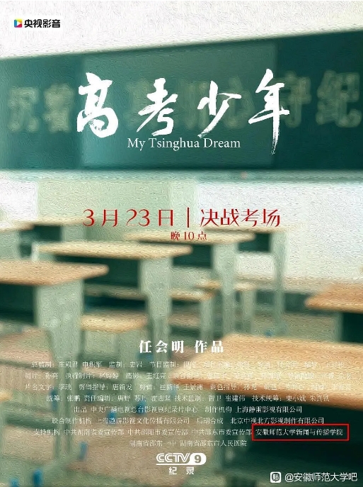 [夸克网盘]国内纪录片《高考少年》（2022）