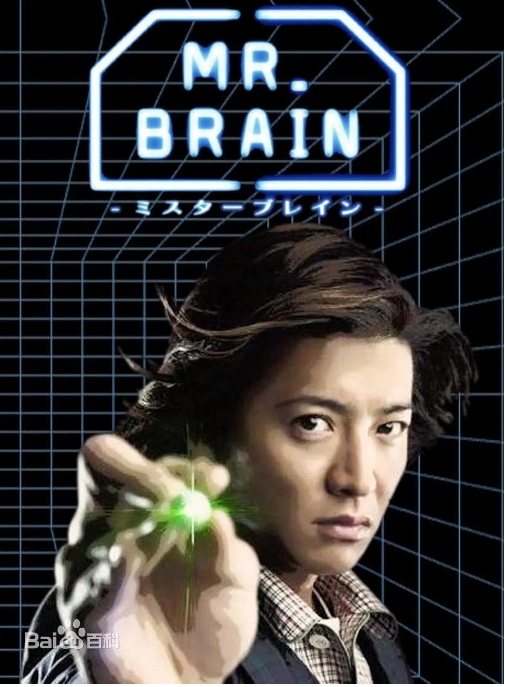 [夸克网盘][日剧]《脑神探》（2009）剧情 豆瓣7.9