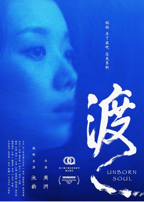 [夸克网盘]国内电影《渡》（2024）剧情