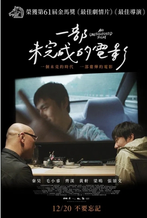 [百度网盘][迅雷云盘]国内电影《一部未完成的电影》（2025）