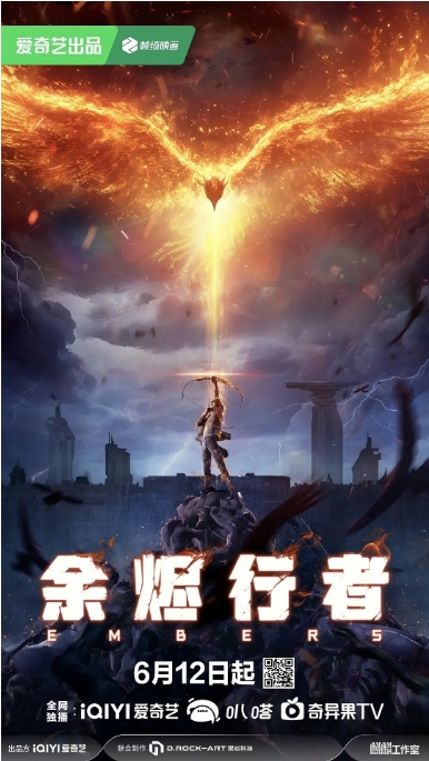 [夸克网盘][国剧]动漫《余烬行者》（2025）科幻 / 动画