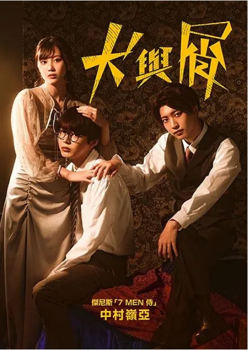 [夸克网盘][日剧]《犬与屑》（2023）
