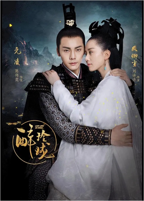 [夸克网盘][国剧]《醉玲珑》（2017）剧情 / 爱情 / 古装 豆瓣5.6