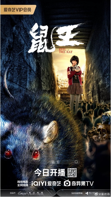 [夸克网盘]国内电影《鼠王》（2025）动作 / 惊悚 / 灾难