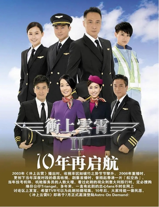[夸克网盘][港剧]《冲上云霄》（1-2季）（2003-2013）剧情 / 爱情 豆瓣7.7