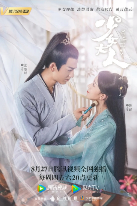 [夸克网盘][国剧]《少女大人》（2020）爱情 / 悬疑 / 古装 豆瓣6.1