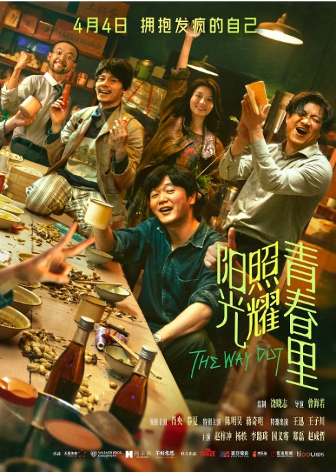 [夸克网盘][百度网盘][迅雷云盘]国内电影《阳光照耀青春里》（2025）剧情 豆瓣6.7